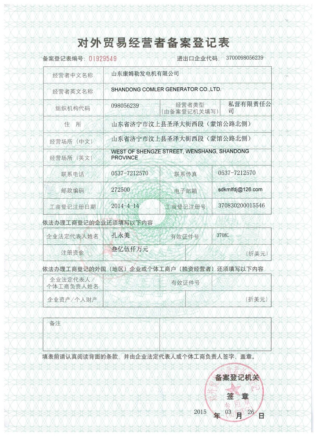 5對外貿易經(jīng)營(yíng)者備案登記表