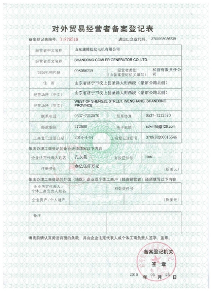 對外貿易經(jīng)營(yíng)者備案登記表